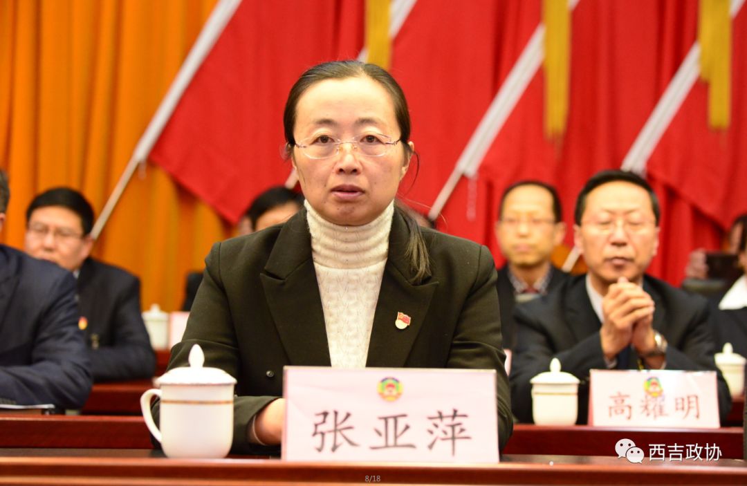 中国人民政治协商会议西吉县第十一届委员会第三次全体会议胜利闭幕