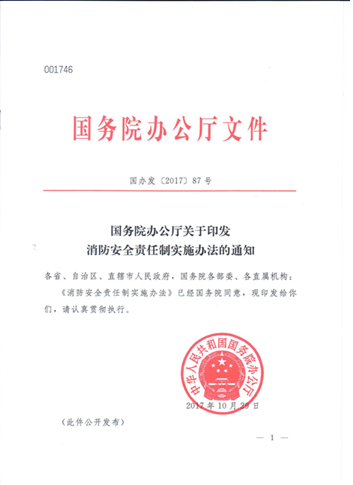 西吉县人民政府关于认真贯彻落实消防安全责任