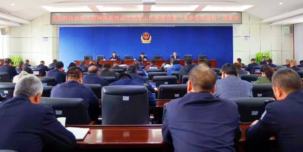 西吉县打击治理电信网络新型违法犯罪工作推进会暨“冬季反诈攻势”部署会召开