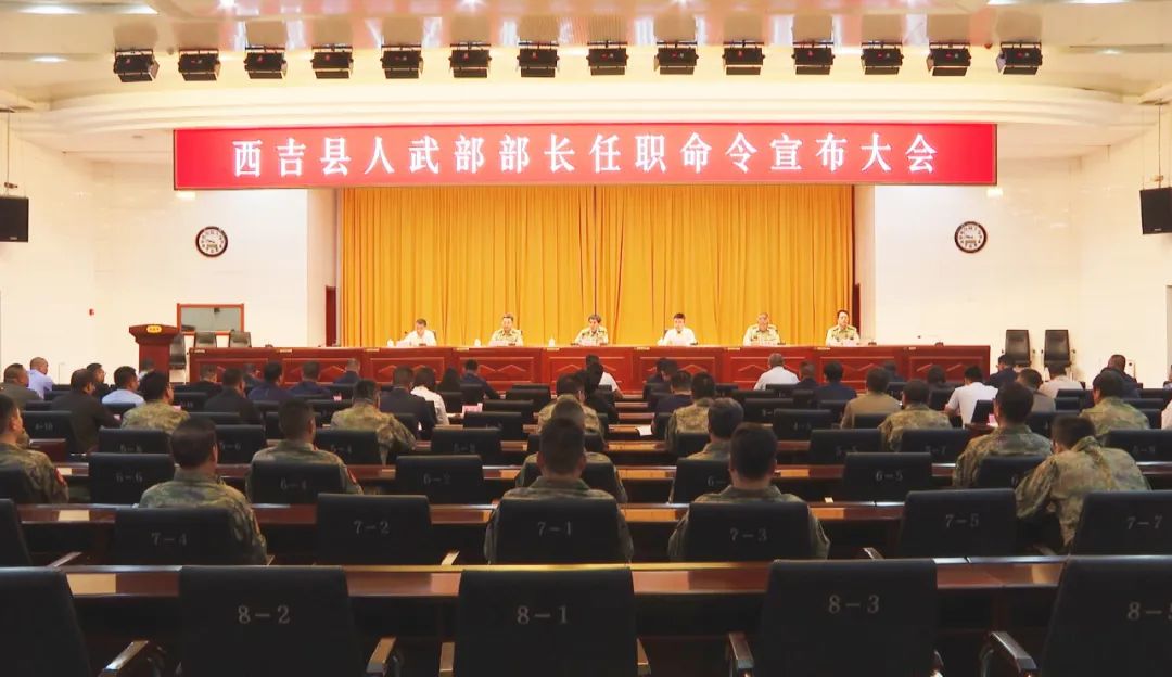 西吉县人武部部长任职命令宣布大会召开