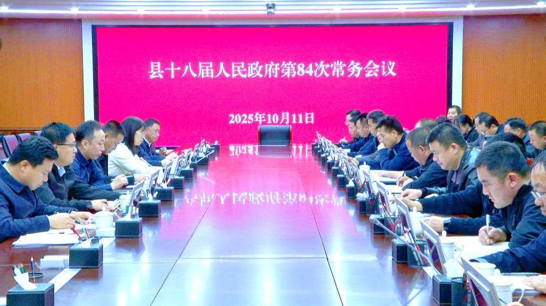 84次会议.png